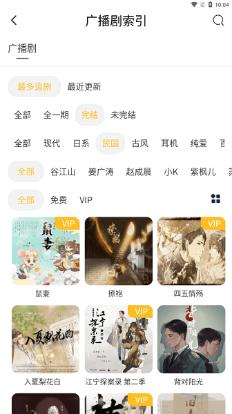 府声fm永久免费听版