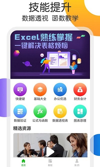 简易表格手机版app