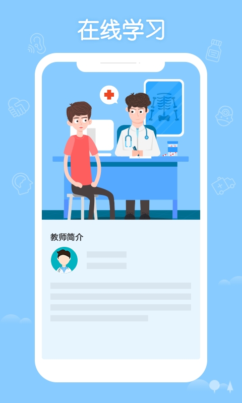 掌上华医官方正版