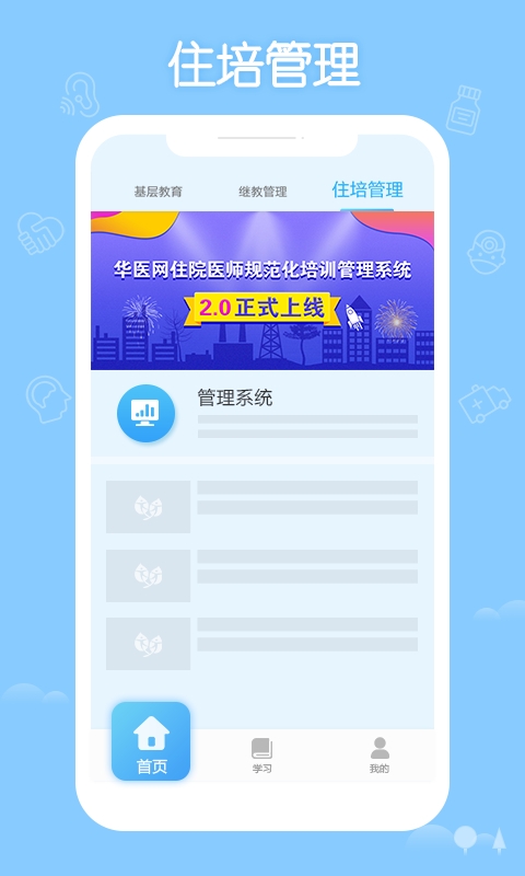 掌上华医官方正版