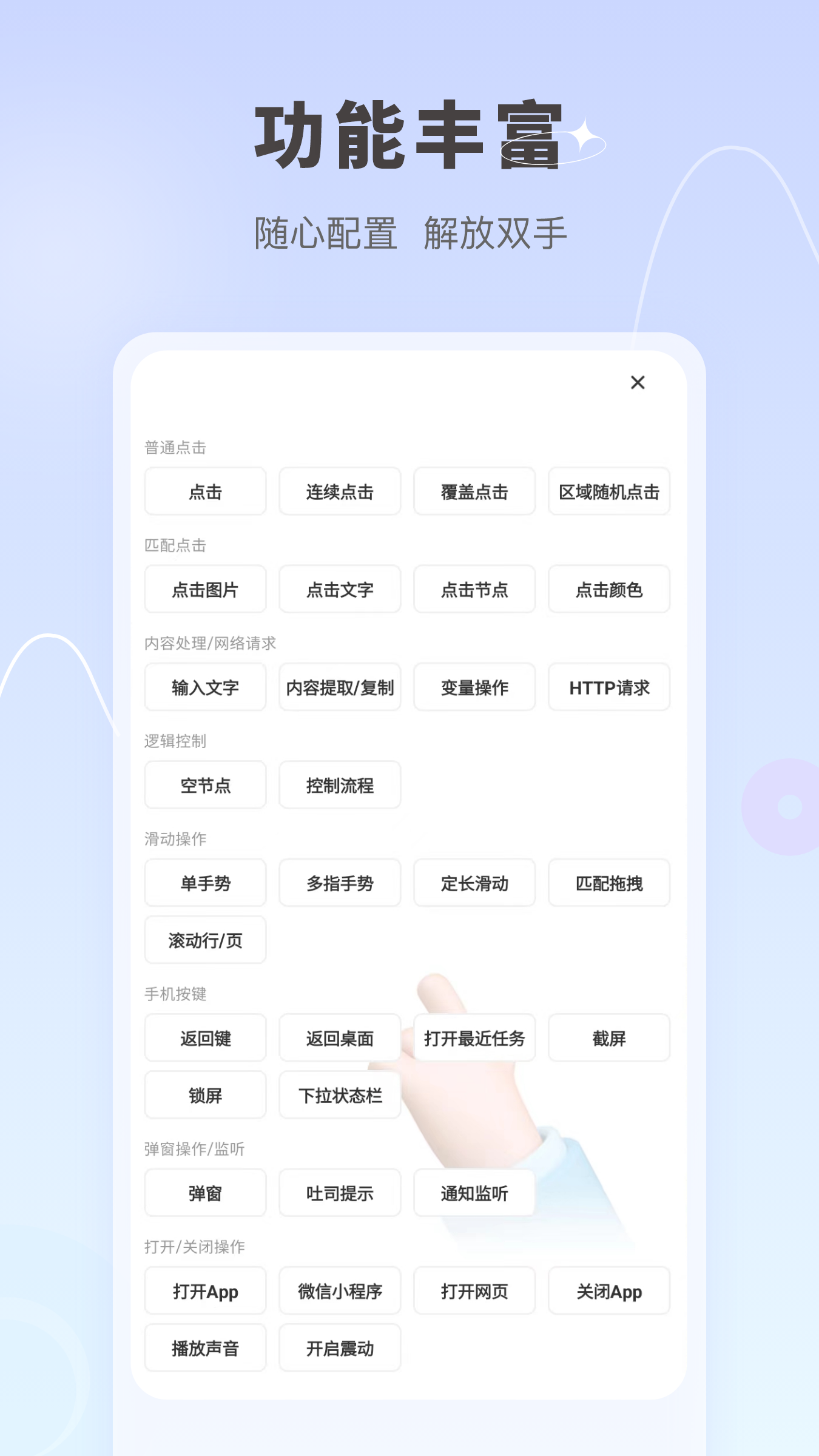 自动按键点击app