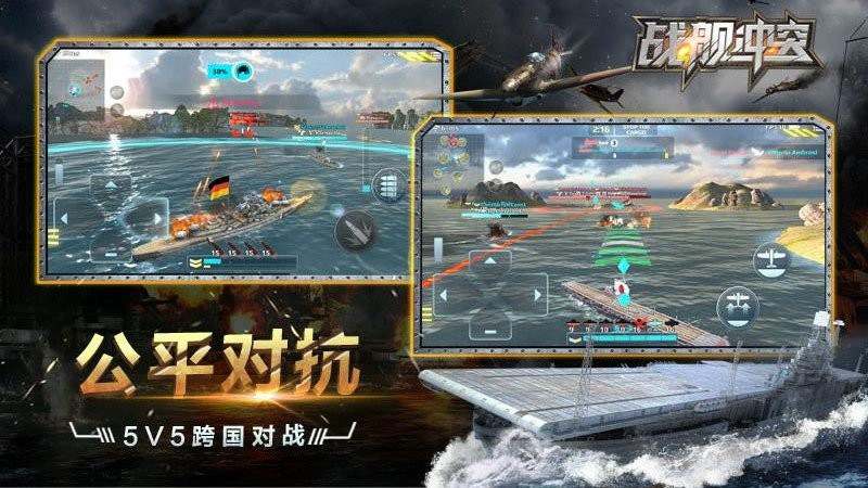 战舰冲突国外版