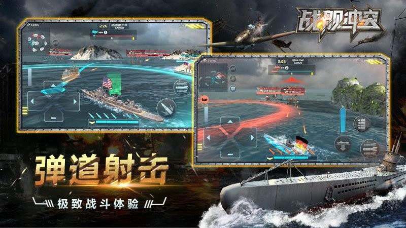 战舰冲突国外版