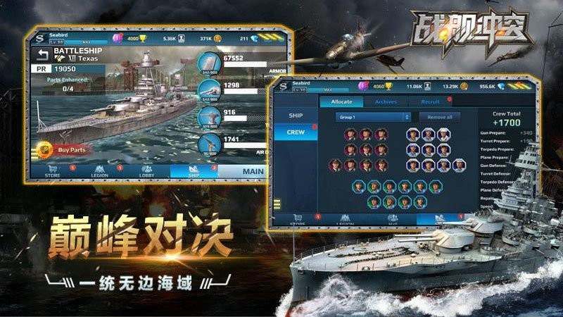 战舰冲突国外版