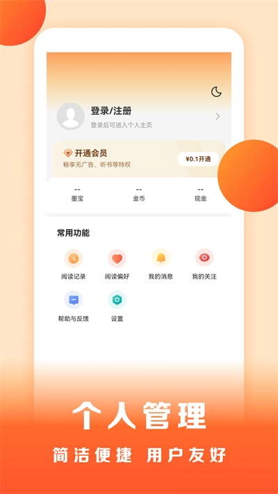 盛读小说app
