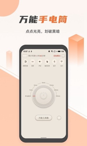 蓝光手电筒软件