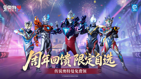 奥特曼传奇英雄2