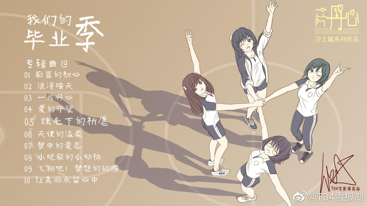 泞之翼3梦想