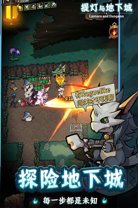 提灯与地下城重置版1.2.5