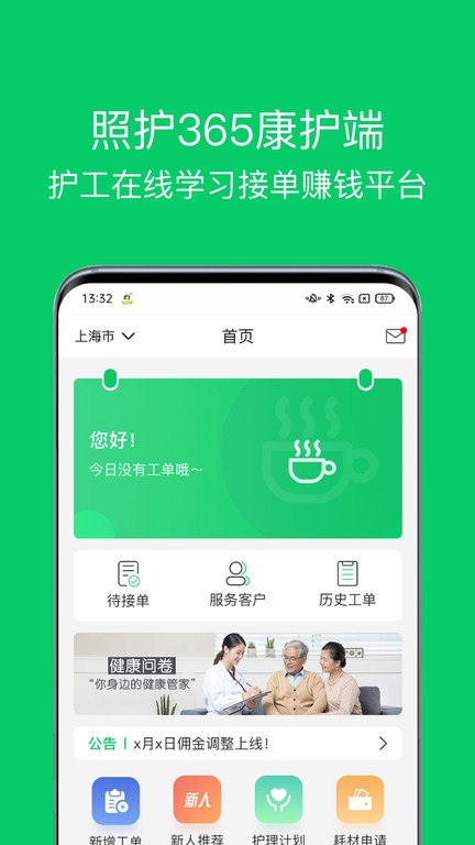 照护365康护端最新版