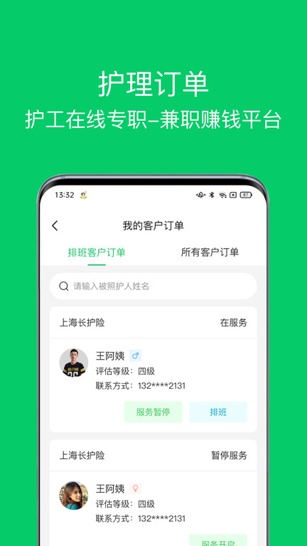 照护365康护端最新版