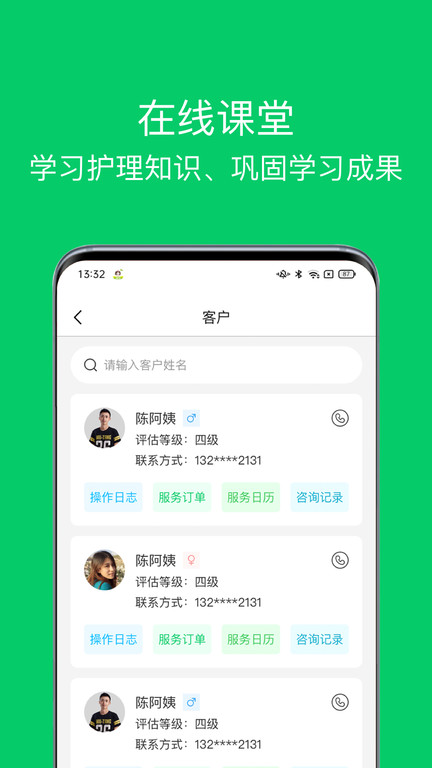 照护365康护端最新版