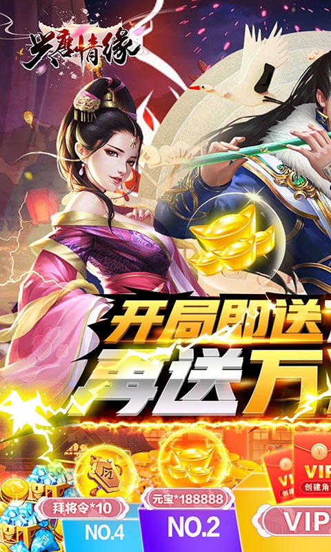 兴唐情缘GM资源全免万充版