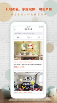 我度假公寓app