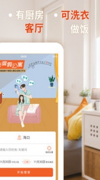 我度假公寓app