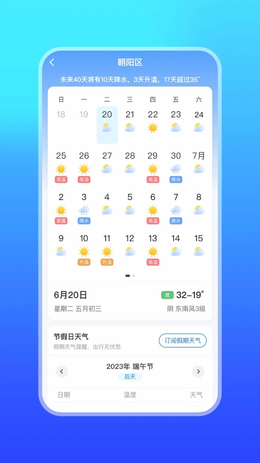微鲤天气历史版本