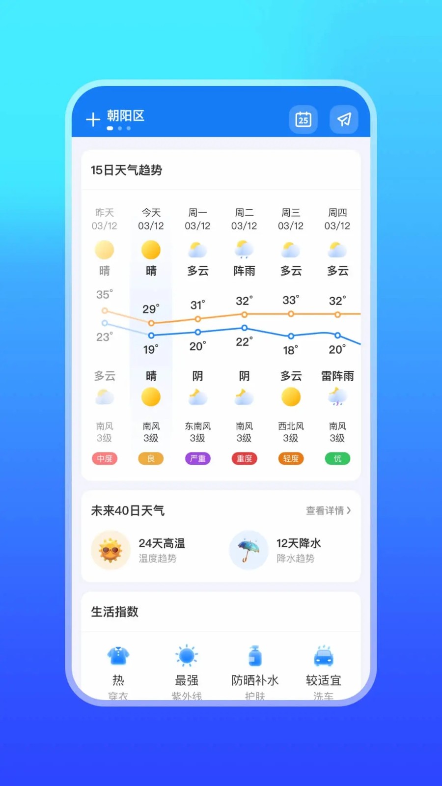 微鲤天气历史版本