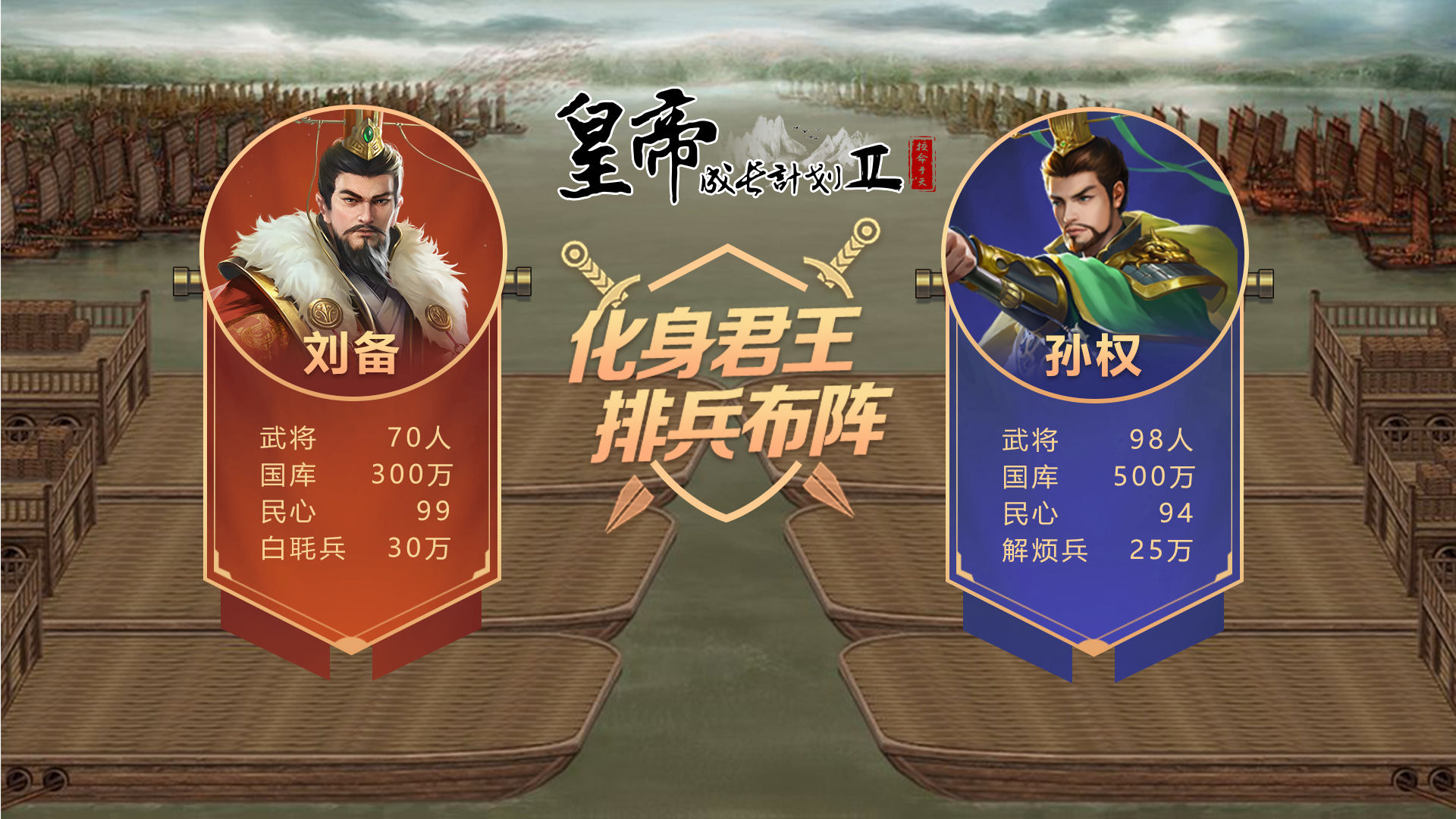 皇帝成长计划2手游最新版