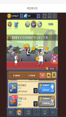 疯狂骑士团无限内购版