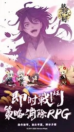 执剑之刻手游