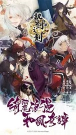 执剑之刻手游