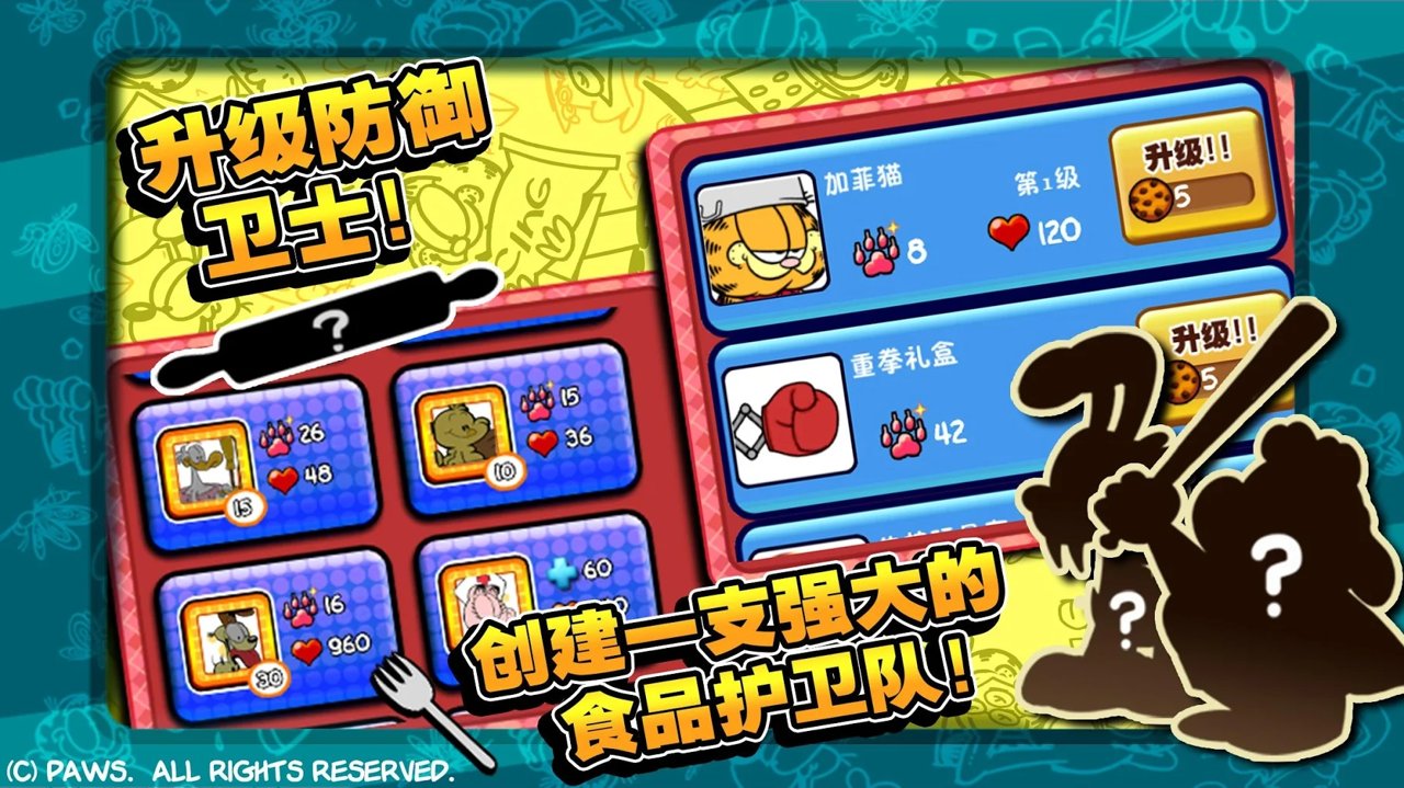 加菲猫总动员内购修改版