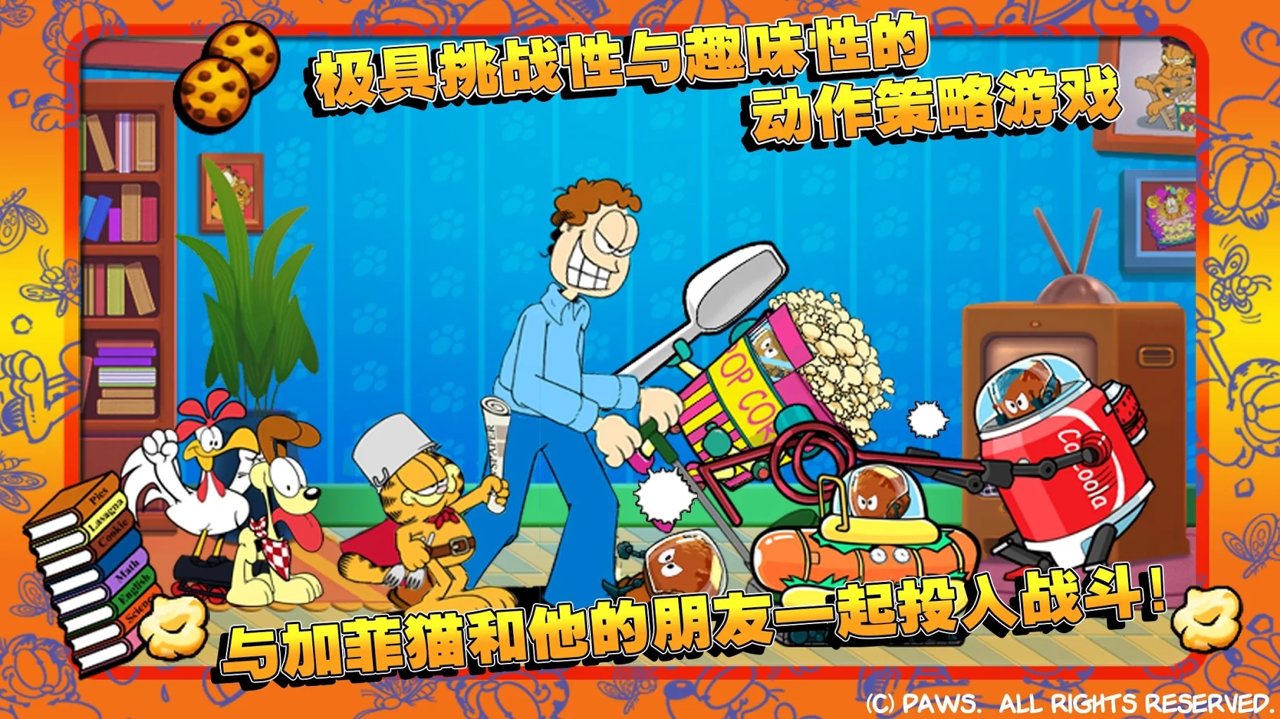 加菲猫总动员内购修改版