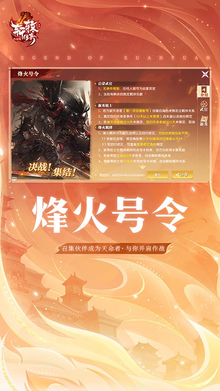 轩辕传奇手机版