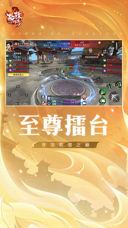 轩辕传奇手机版