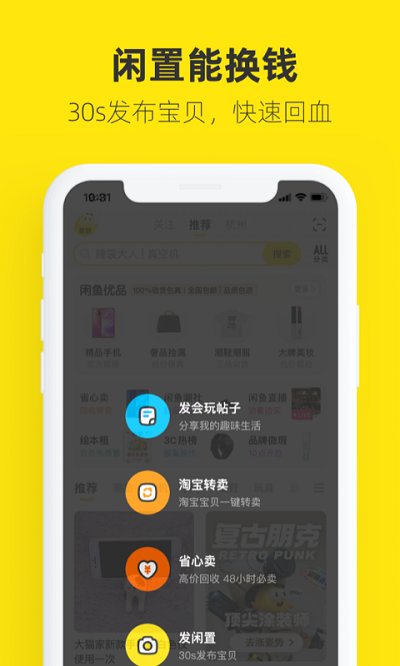 闲鱼二手市场旧货市场