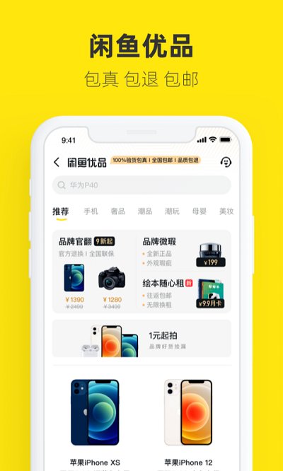 闲鱼二手市场旧货市场