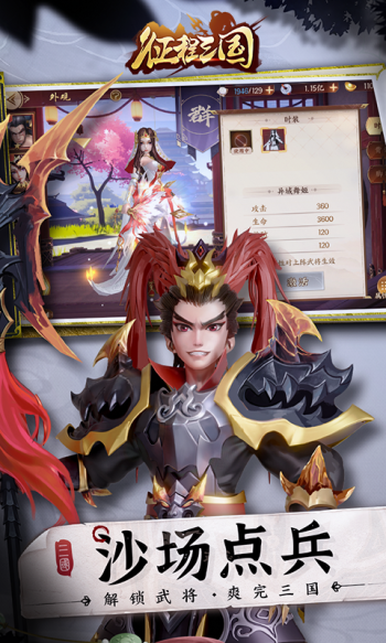 征程三国超v变态版