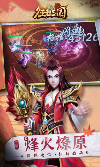 征程三国超v变态版