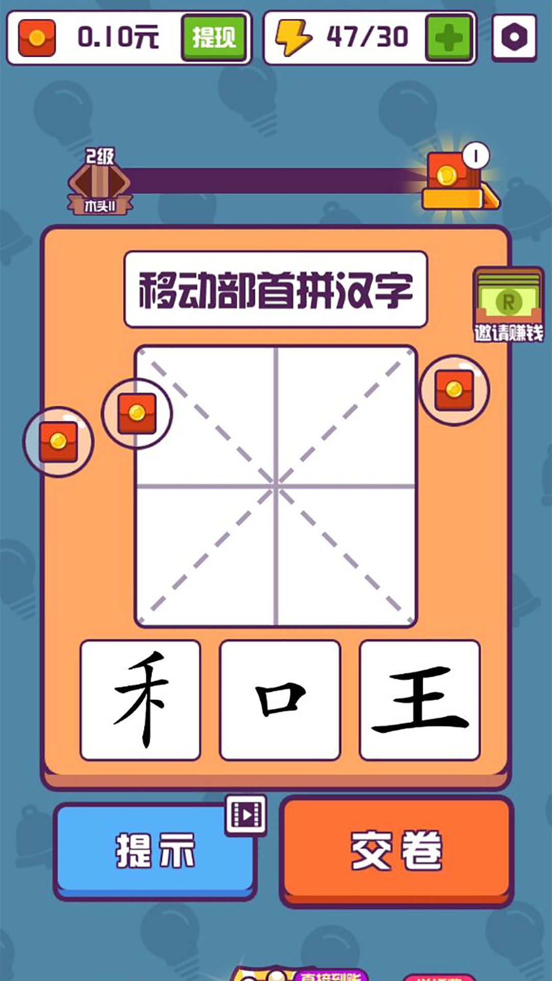 汉字高手红包版