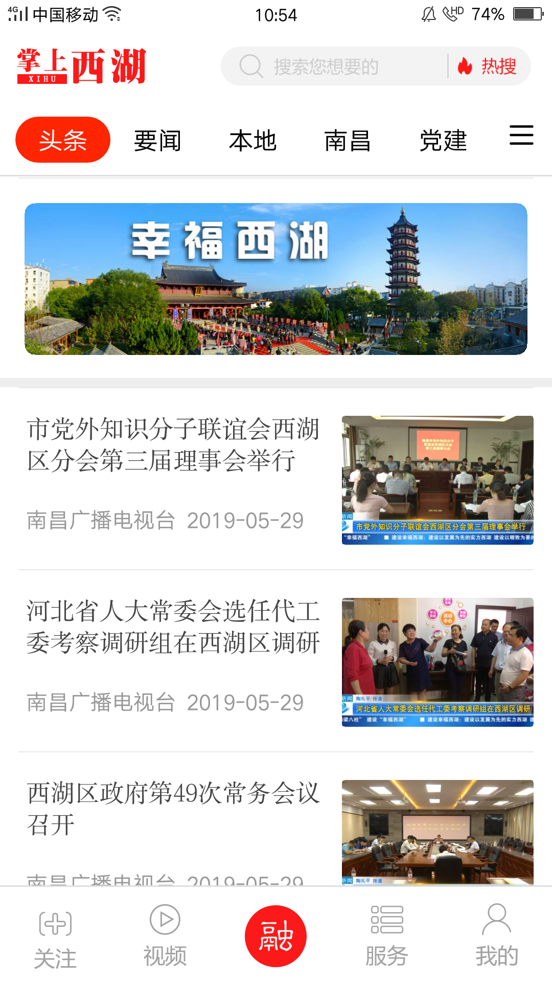 掌上西湖融媒体手机客户端