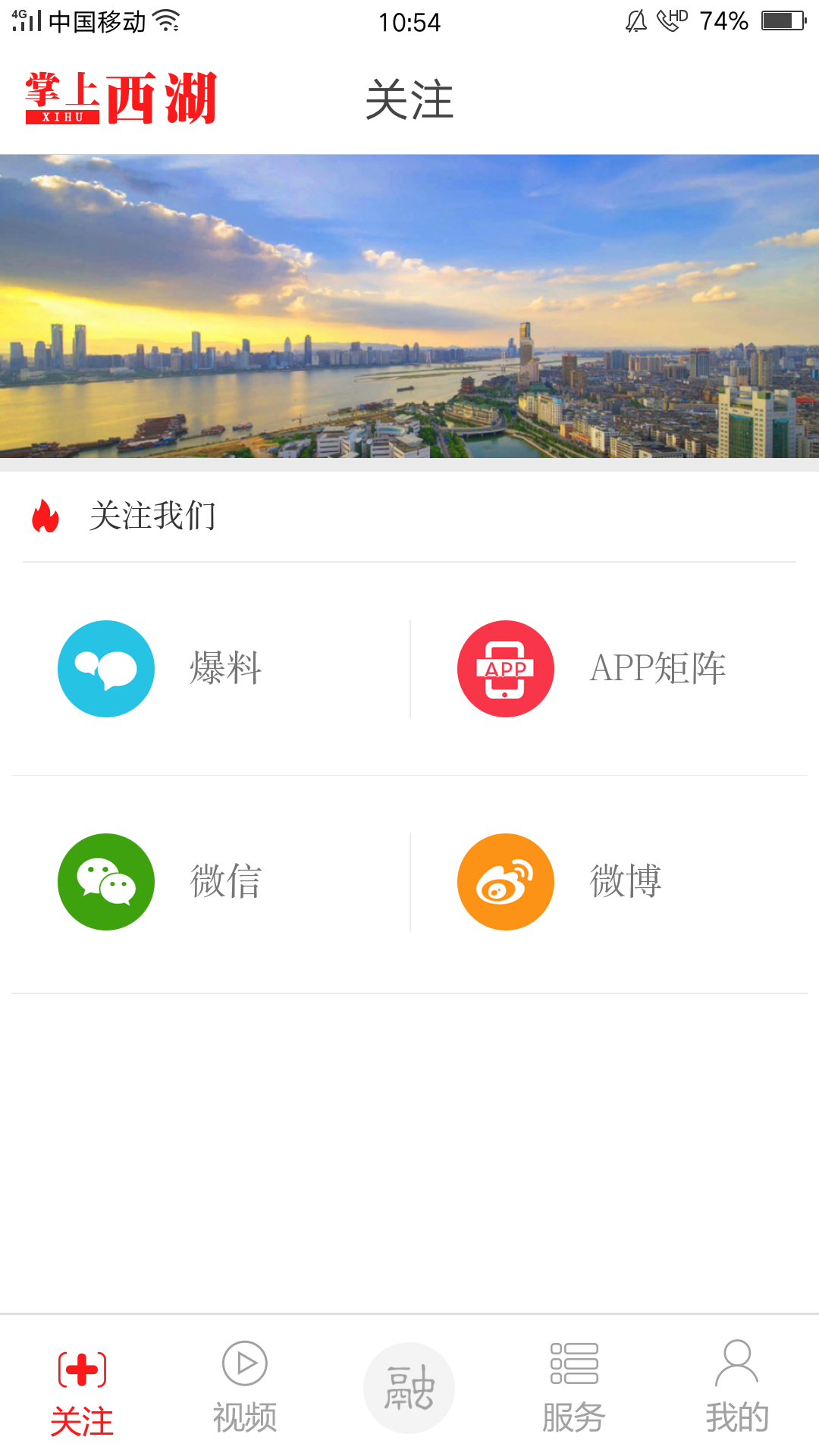 掌上西湖融媒体手机客户端
