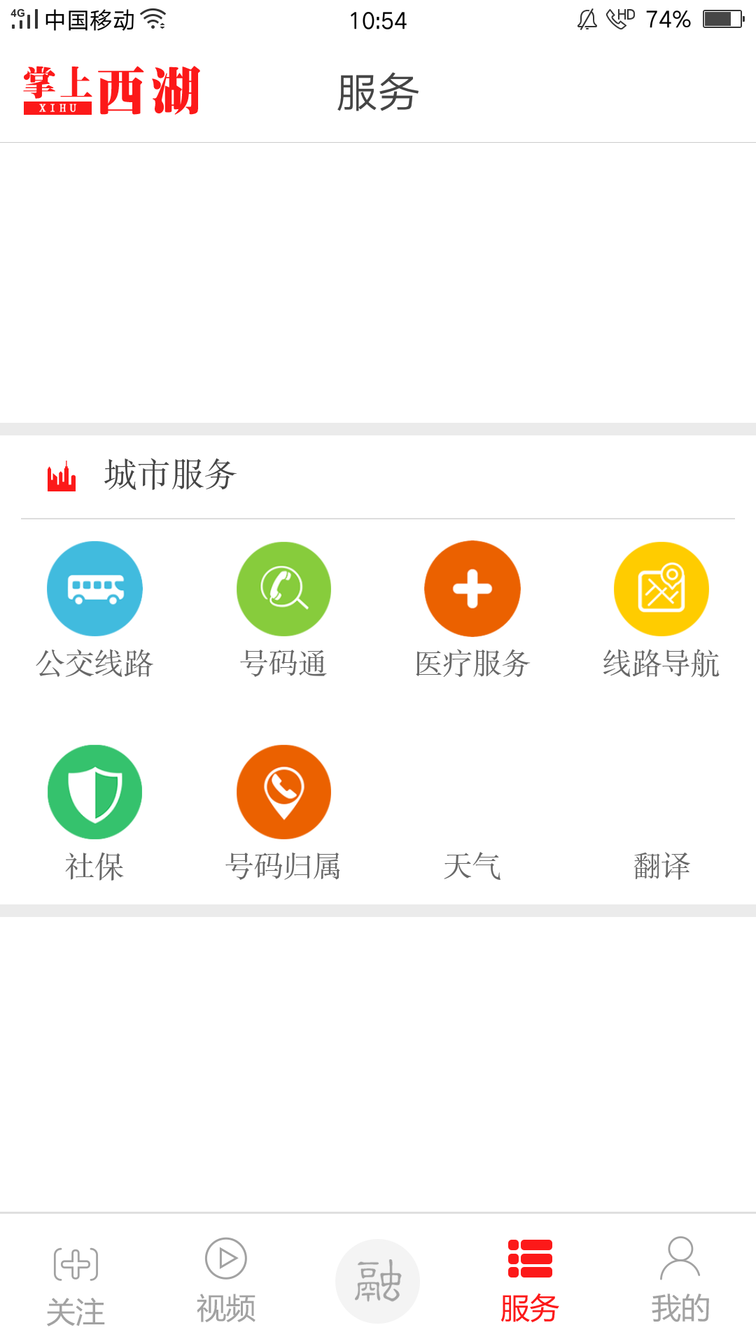 掌上西湖融媒体手机客户端