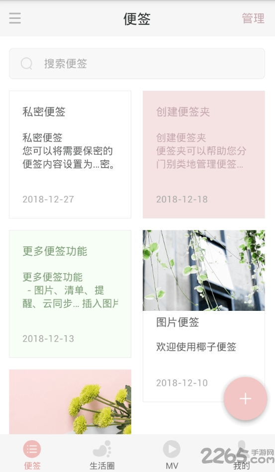 椰子便签