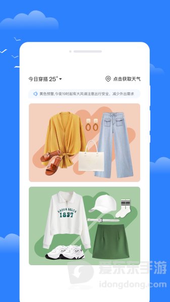 昼雪天气APP