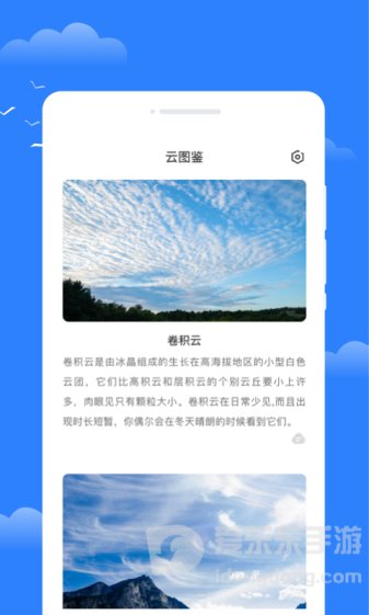 昼雪天气APP