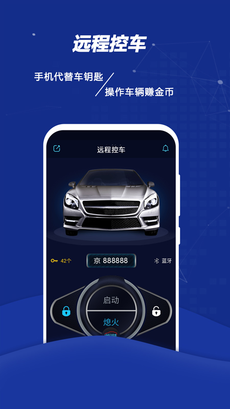远程控车最新版