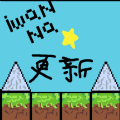 iwanna星空自制