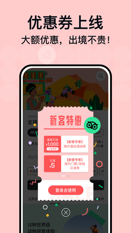 Tripadvisor猫途鹰