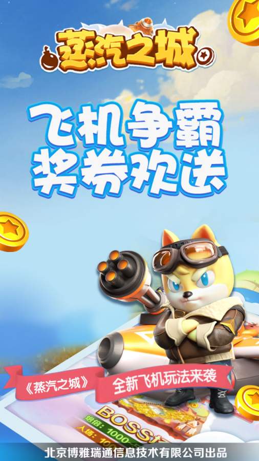 蒸汽之城手游