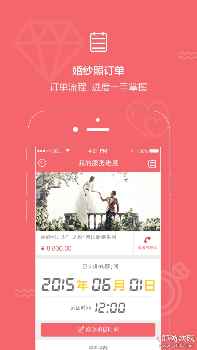 提醒小秘书