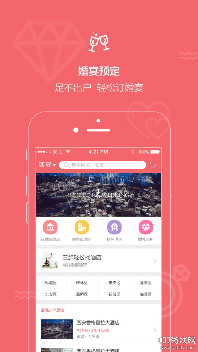 提醒小秘书