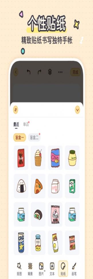 布丁手帐app最新版