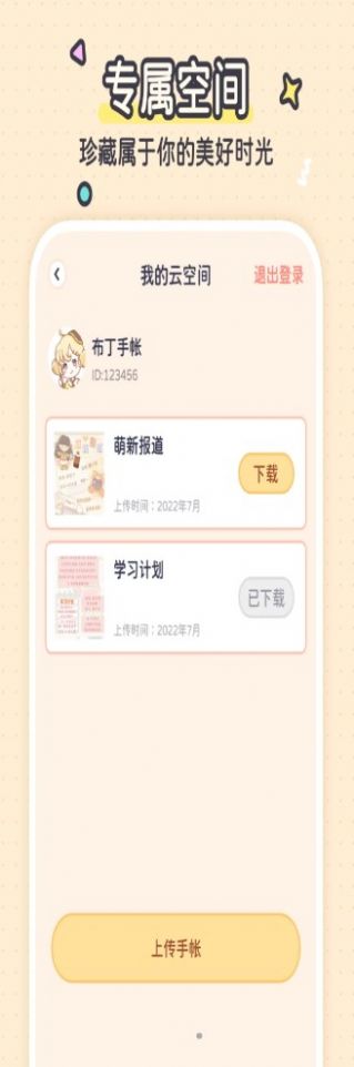 布丁手帐app最新版