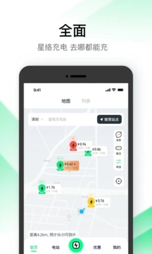 星络充电通app最新版