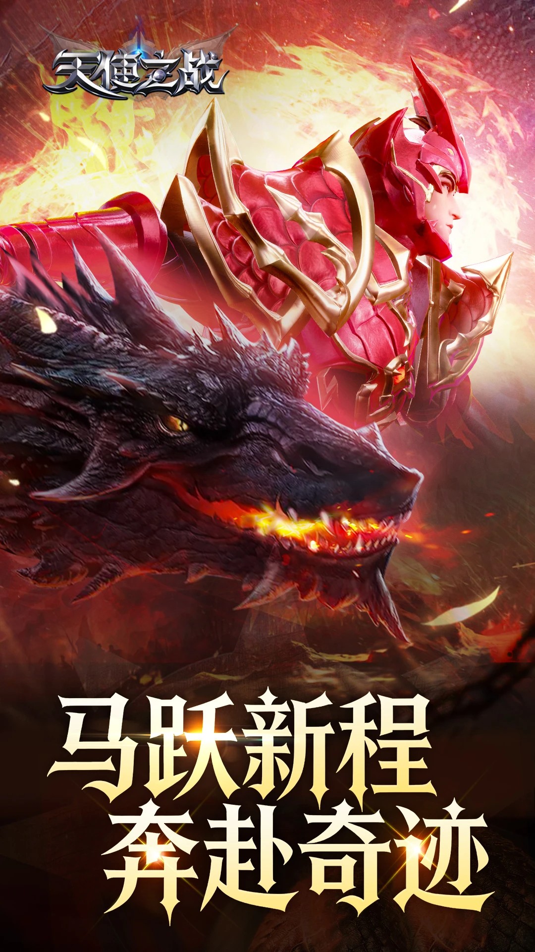 天使之战易信版